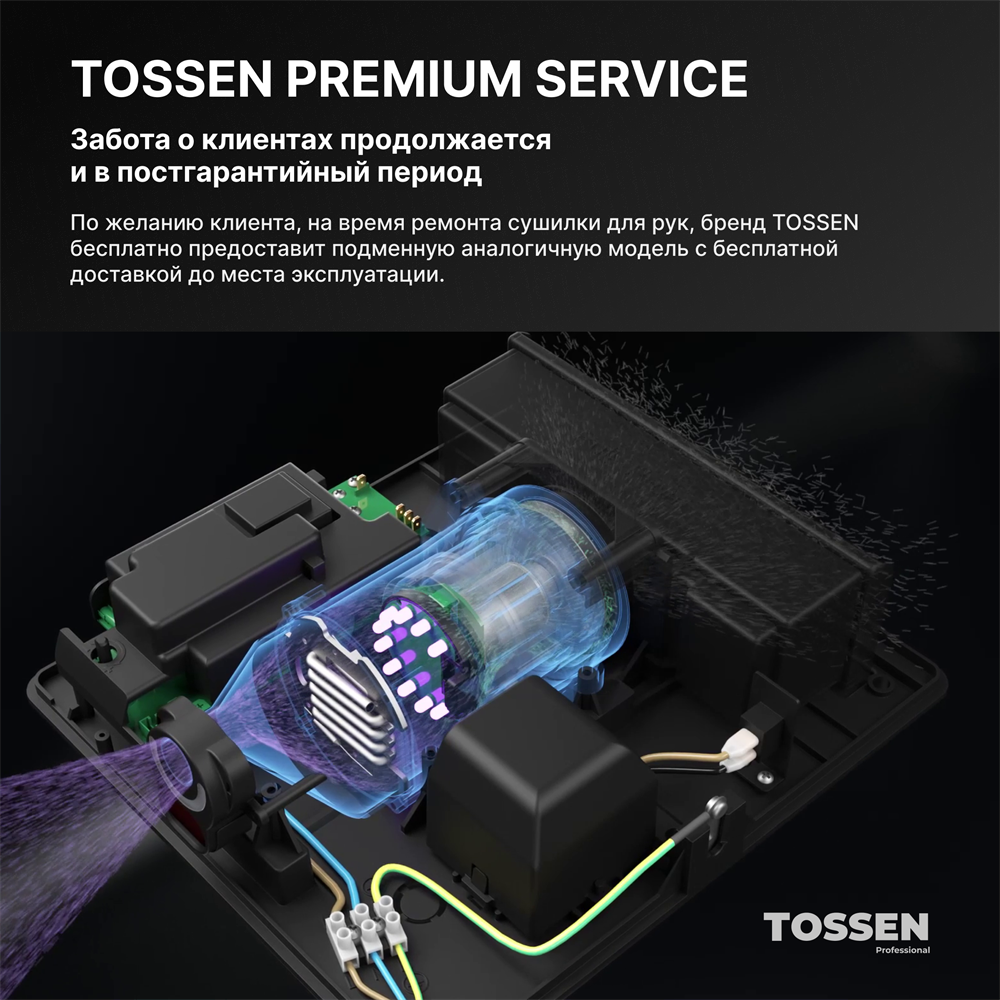 изображение TOSSEN HSB 1013 M - сушилка для рук с бесщеточным двигателем от Магия Воды