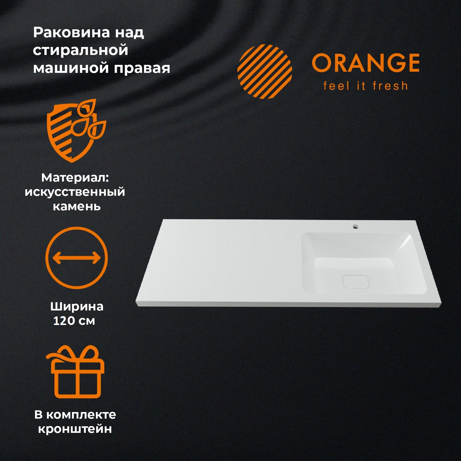 изображение Раковина правая Orange ST-120RAR под стиральную машину белый 120 см от Магия Воды