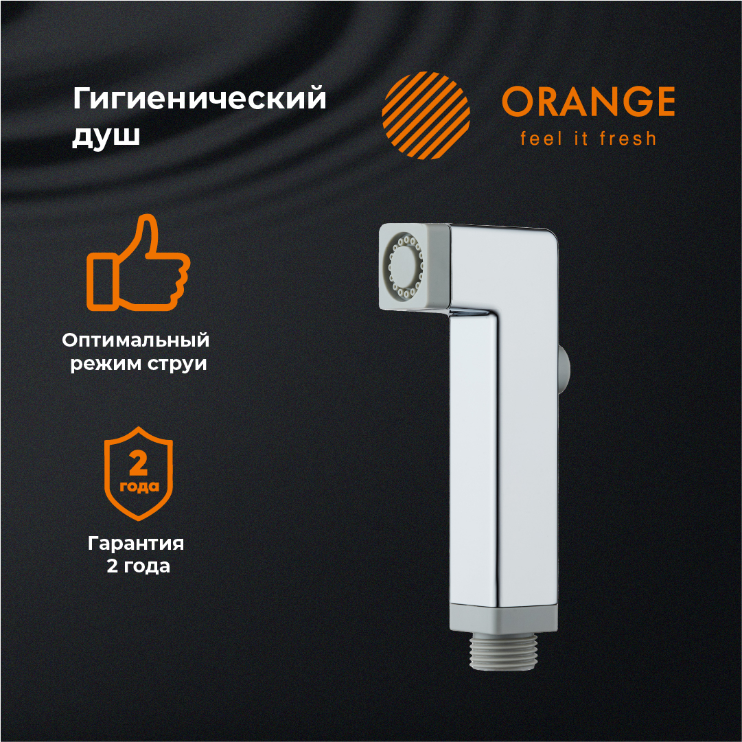 изображение Гигиенический душ Orange HS002cr хром от Магия Воды