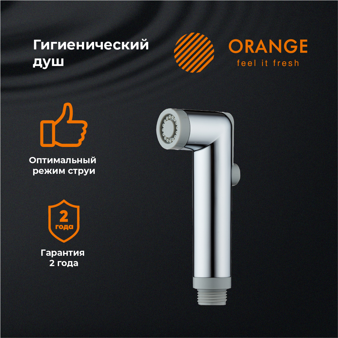 изображение Гигиенический душ Orange HS001cr хром от Магия Воды