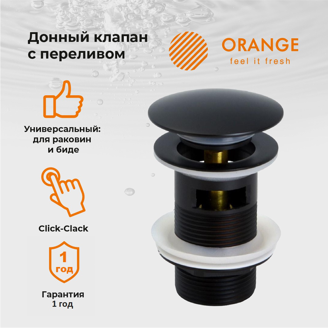 изображение Донный клапан Orange X1-004b с переливом черный от Магия Воды