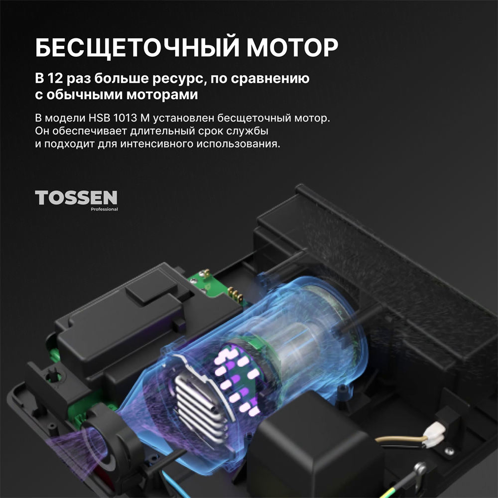 изображение TOSSEN HSB 1013 M - сушилка для рук с бесщеточным двигателем от Магия Воды