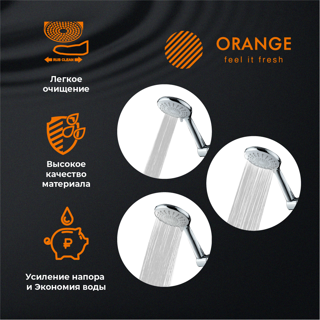 изображение Душевой гарнитур Orange O-Shower OS806cr штанга 700 мм лейка 3 режима шланг 15 м хром от Магия Воды