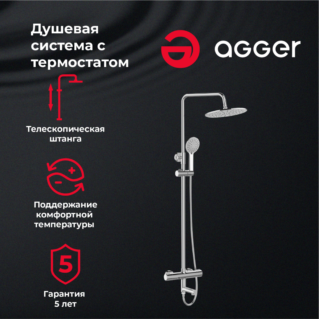 изображение Душевая система Agger Thermo A2461100 термостат с изливом хром от Магия Воды