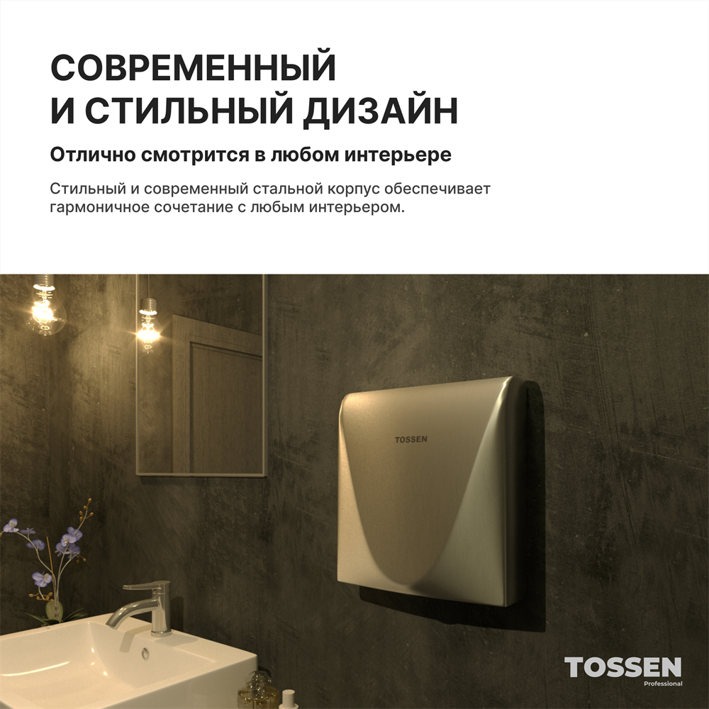 изображение TOSSEN HSB 1013 M - сушилка для рук с бесщеточным двигателем от Магия Воды