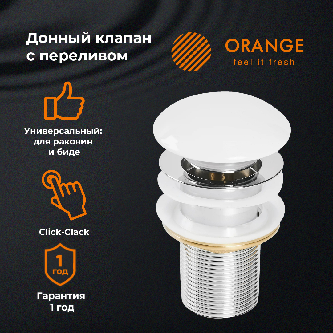 изображение Донный клапан Orange X1-004w с переливом белый от Магия Воды