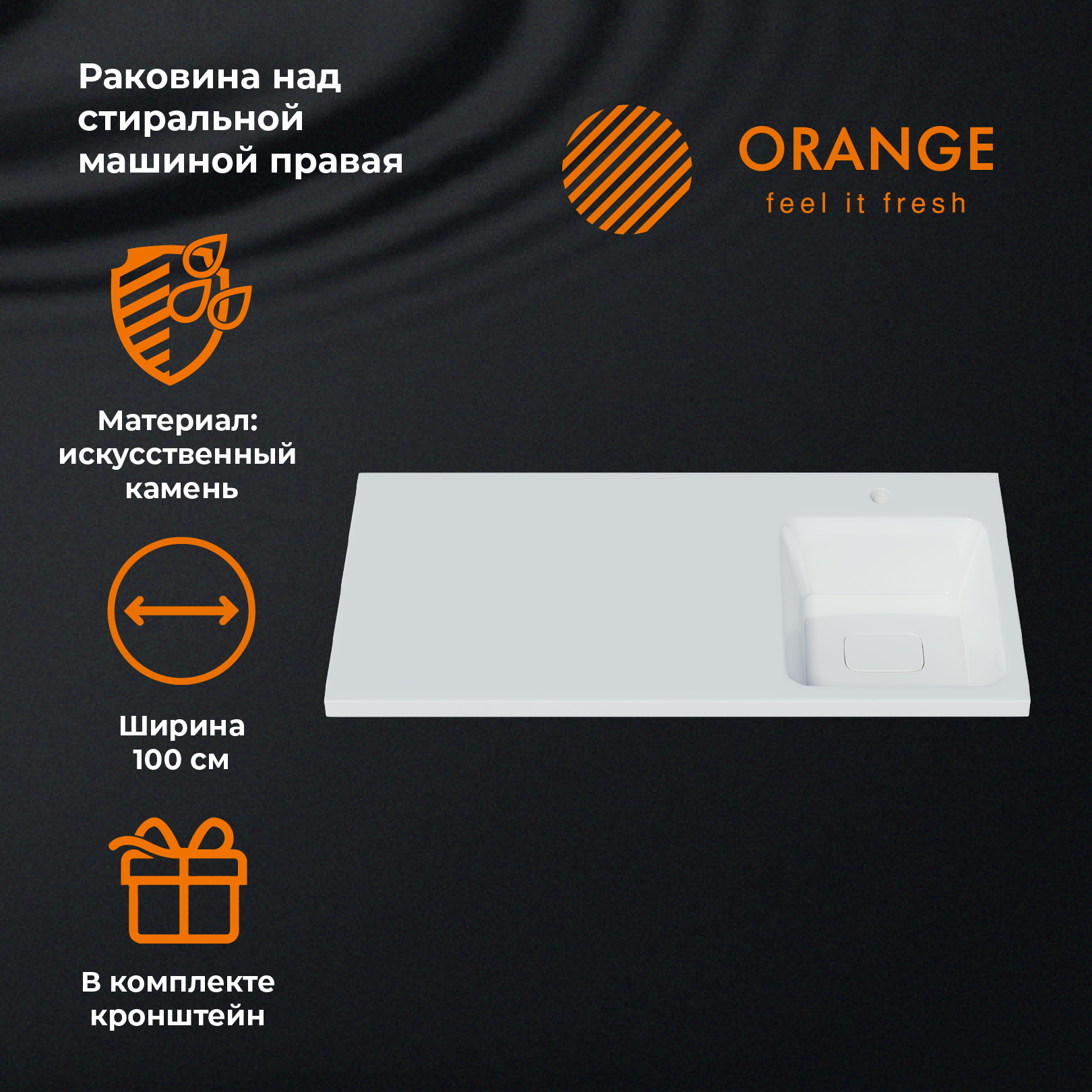 изображение Раковина правая Orange ST-100RAR под стиральную машину белый 100 см от Магия Воды