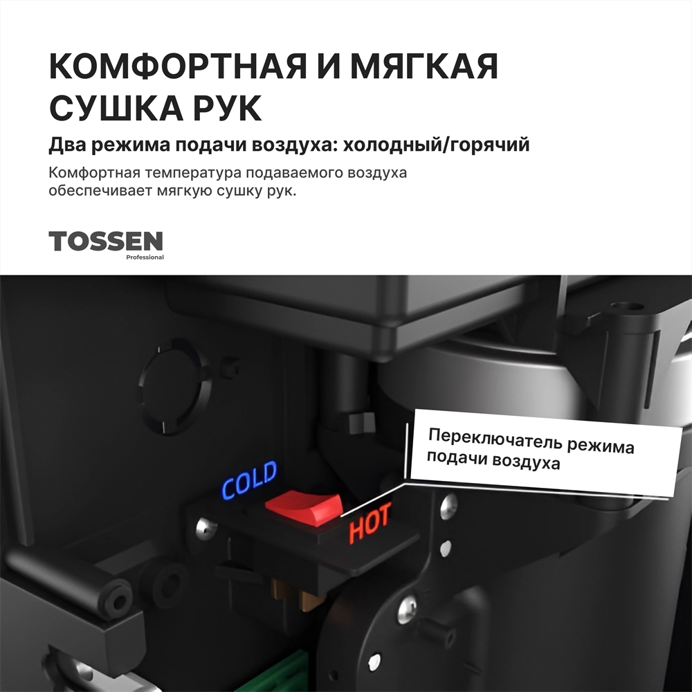 изображение TOSSEN HSB 1013 M - сушилка для рук с бесщеточным двигателем от Магия Воды
