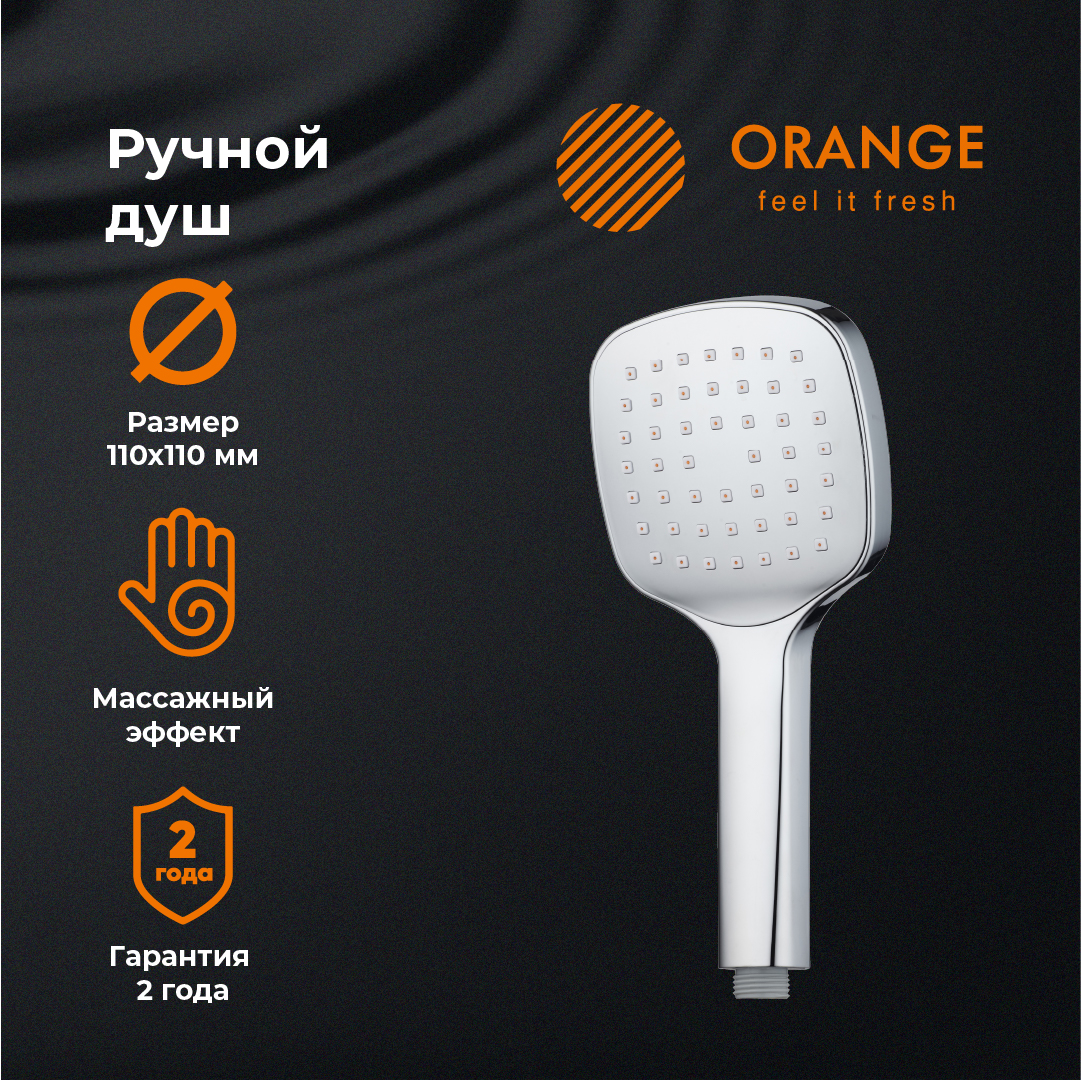 изображение Ручной душ Orange O-Shower d 110 мм 1 режим хром от Магия Воды
