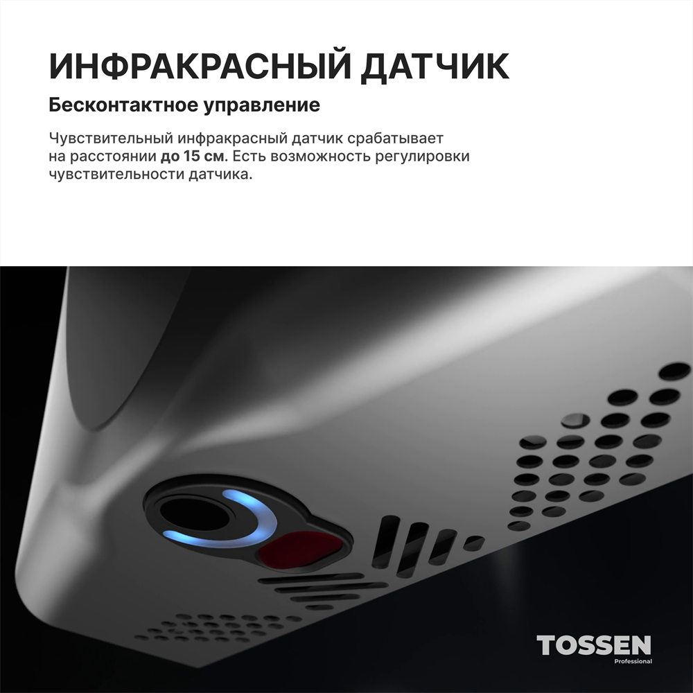 изображение TOSSEN HSB 1013 M - сушилка для рук с бесщеточным двигателем от Магия Воды