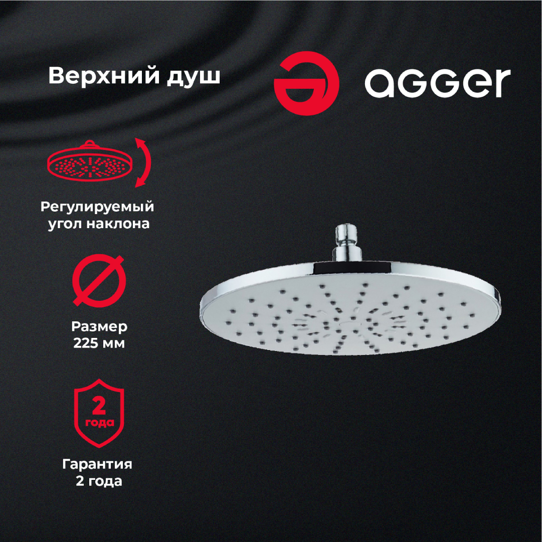 изображение Верхний душ Agger Breeze ATS01 d225 мм хром от Магия Воды