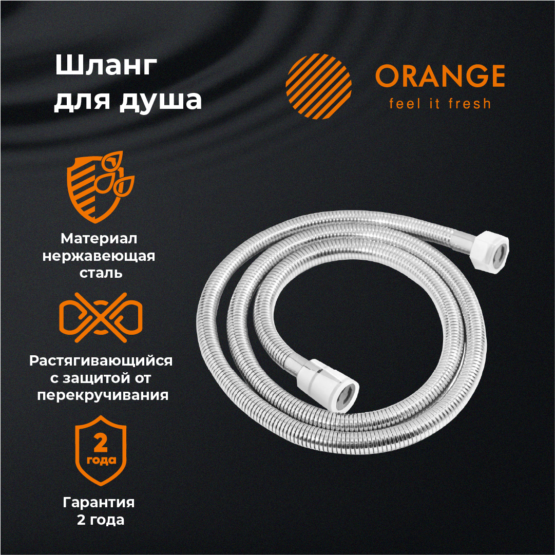 изображение Шланг для душа Orange O-Shower OH01 150 см от Магия Воды