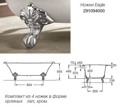 изображение Ножки Newcast Eagle 291094000 комплект для чугунной ванны Roca от Магия Воды