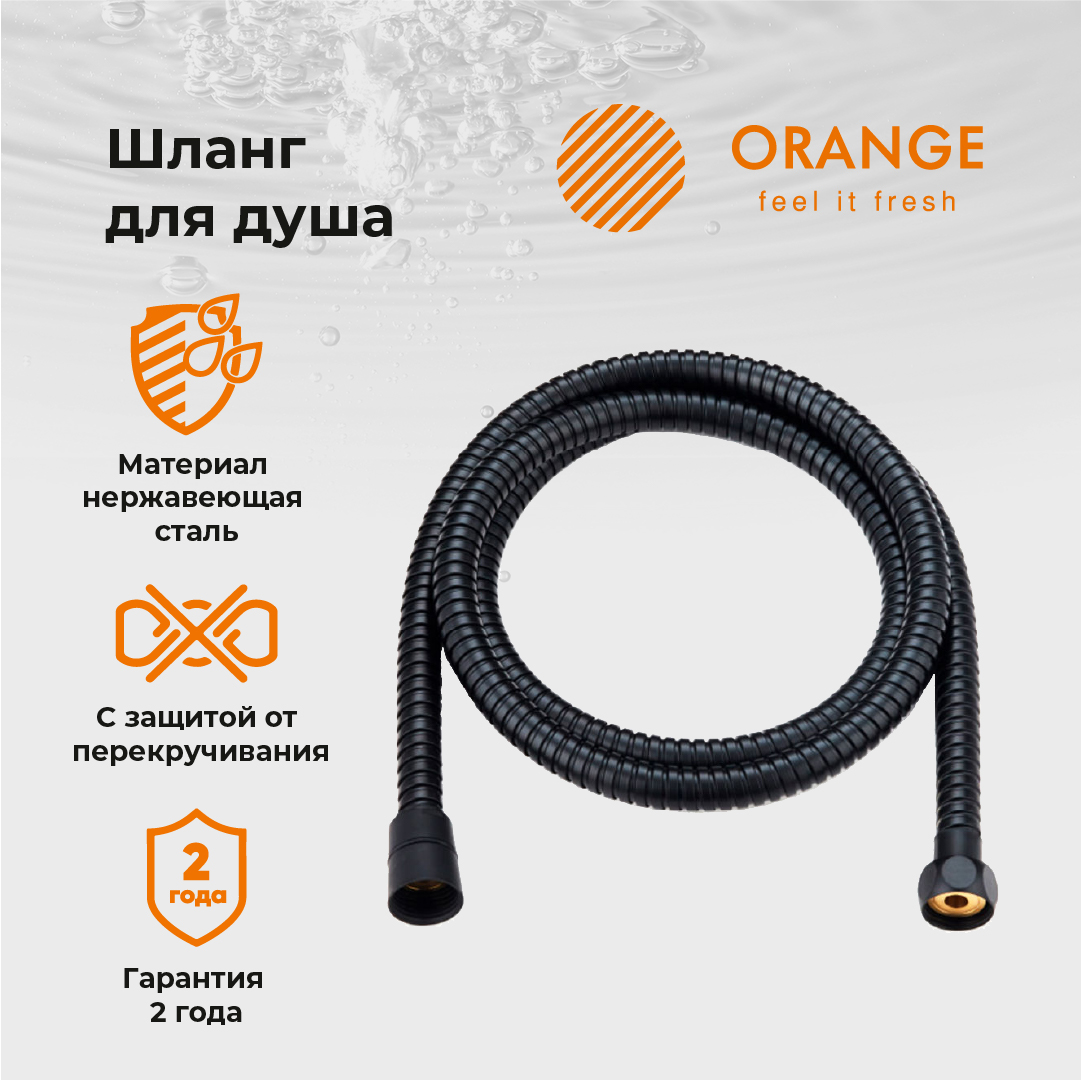изображение Шланг для душа Orange O-Shower OH03b 150 см от Магия Воды