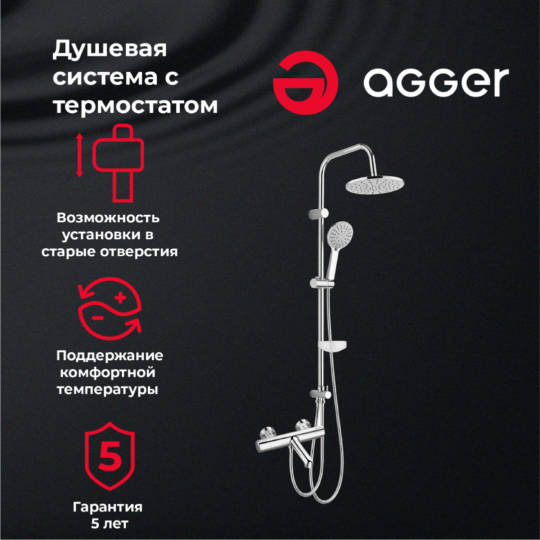 изображение Душевая система Agger Thermo A2493500 термостат с изливом хром от Магия Воды