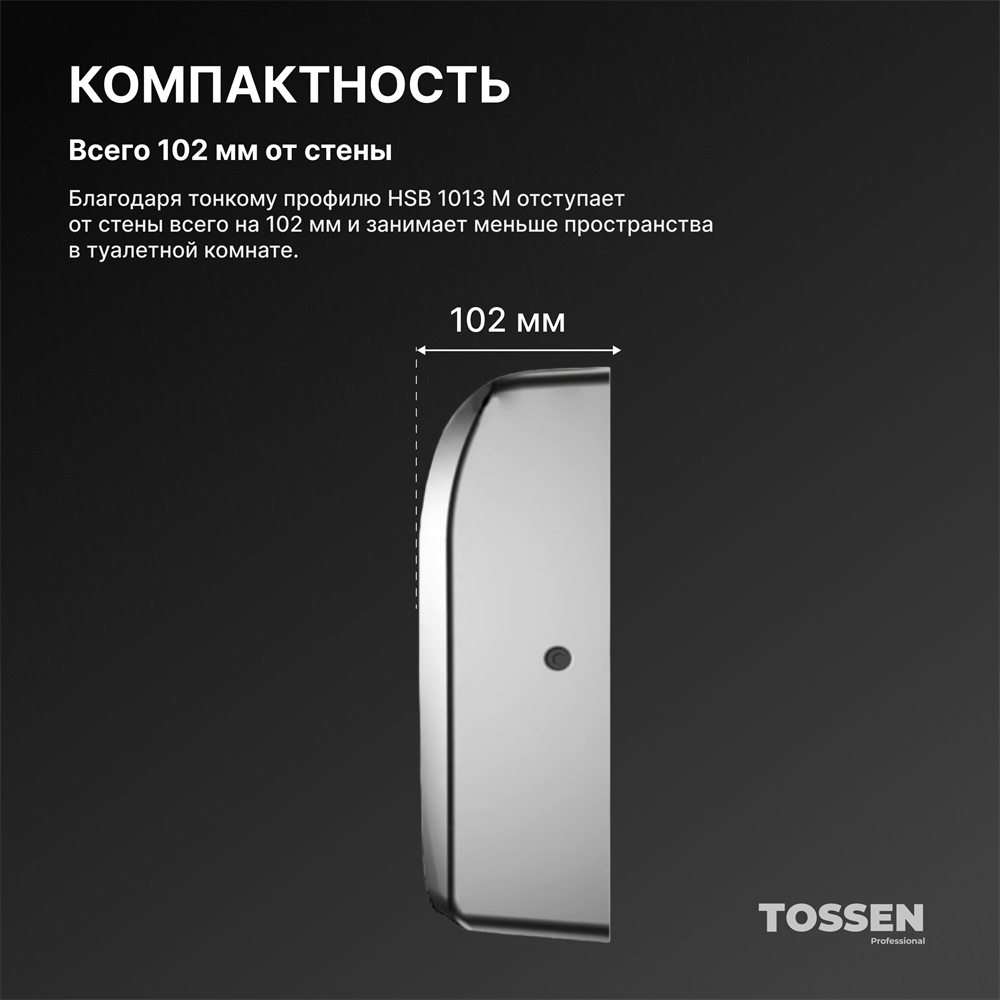 изображение TOSSEN HSB 1013 M - сушилка для рук с бесщеточным двигателем от Магия Воды