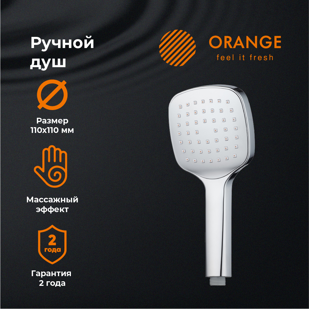 изображение Ручной душ Orange O-Shower S04HS 110х110 мм 1 режим хром от Магия Воды