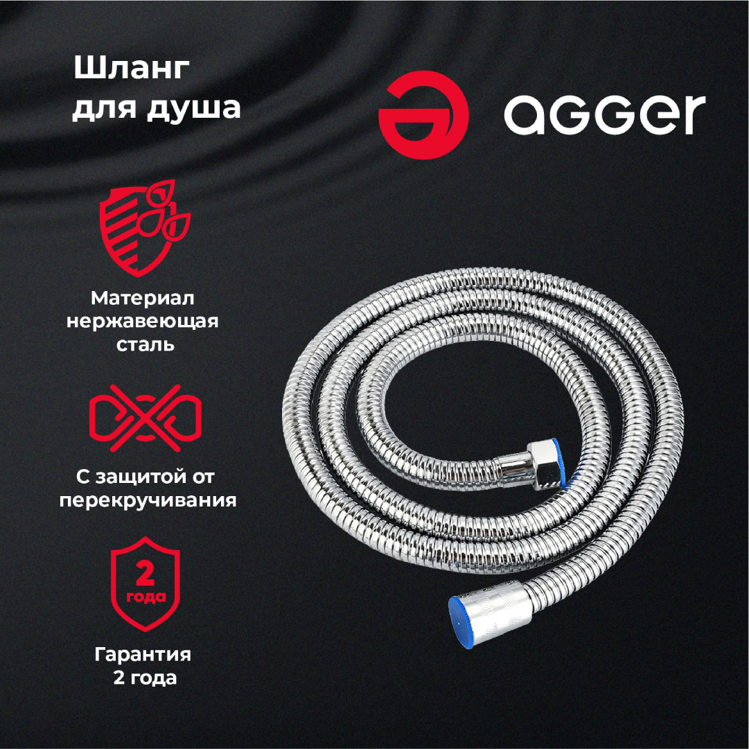 изображение Шланг для душа Agger AH02 из нержавеющей стали 120 см от Магия Воды