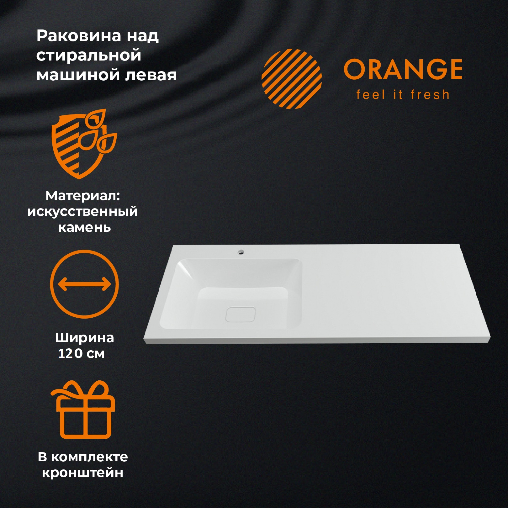 изображение Раковина левая Orange ST-120RAL под стиральную машину белый 120 см от Магия Воды