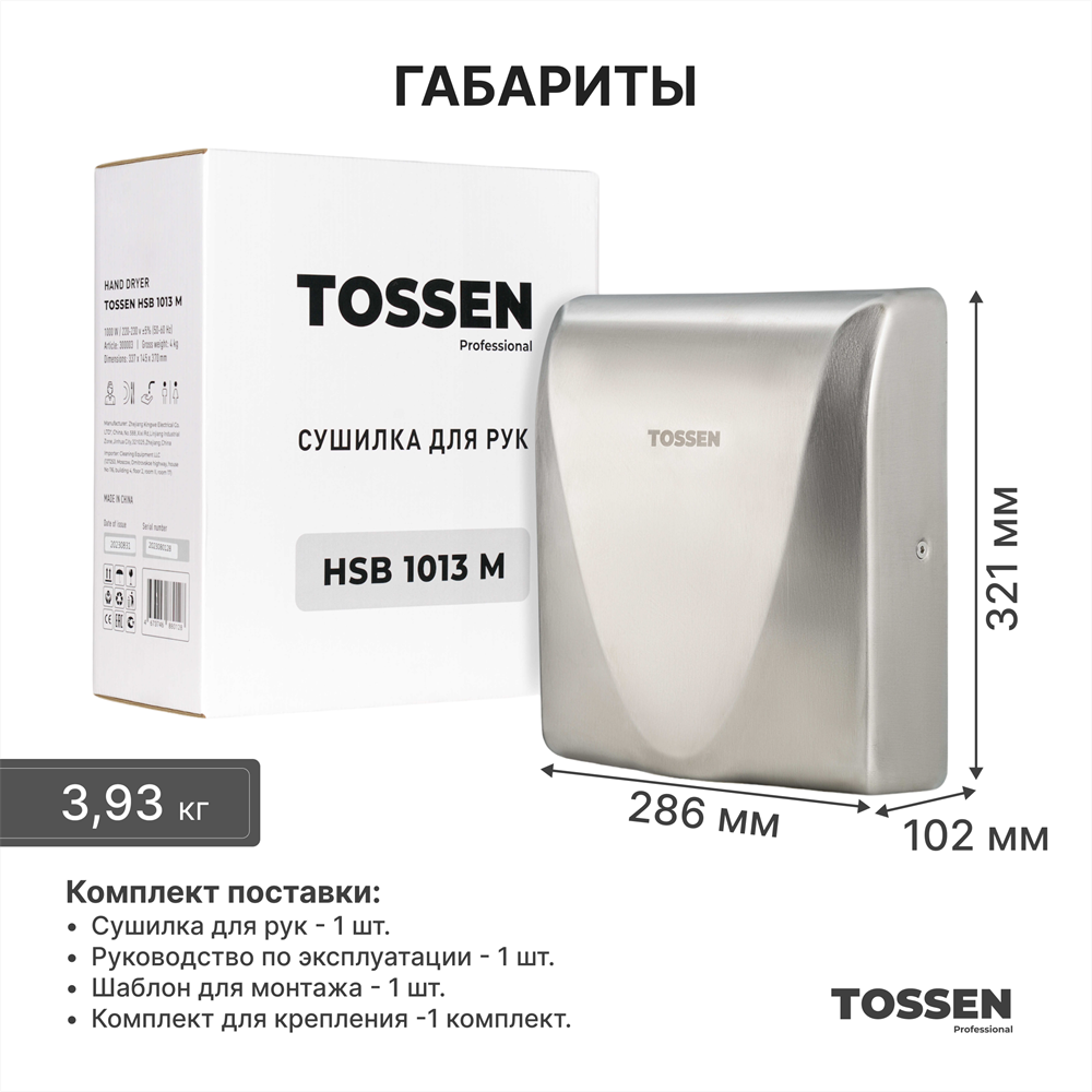 изображение TOSSEN HSB 1013 M - сушилка для рук с бесщеточным двигателем от Магия Воды