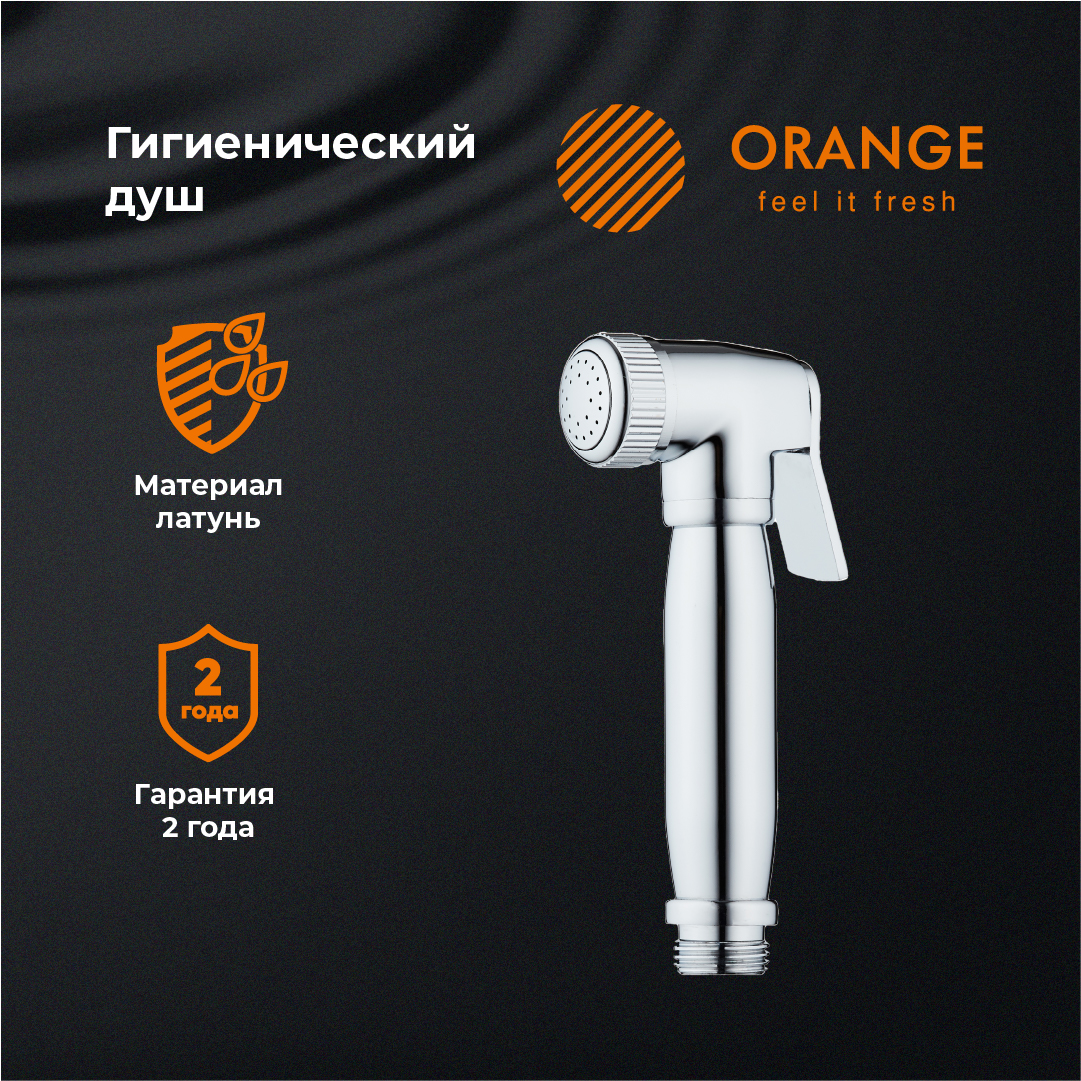 изображение Гигиенический душ Orange HS004cr хром от Магия Воды