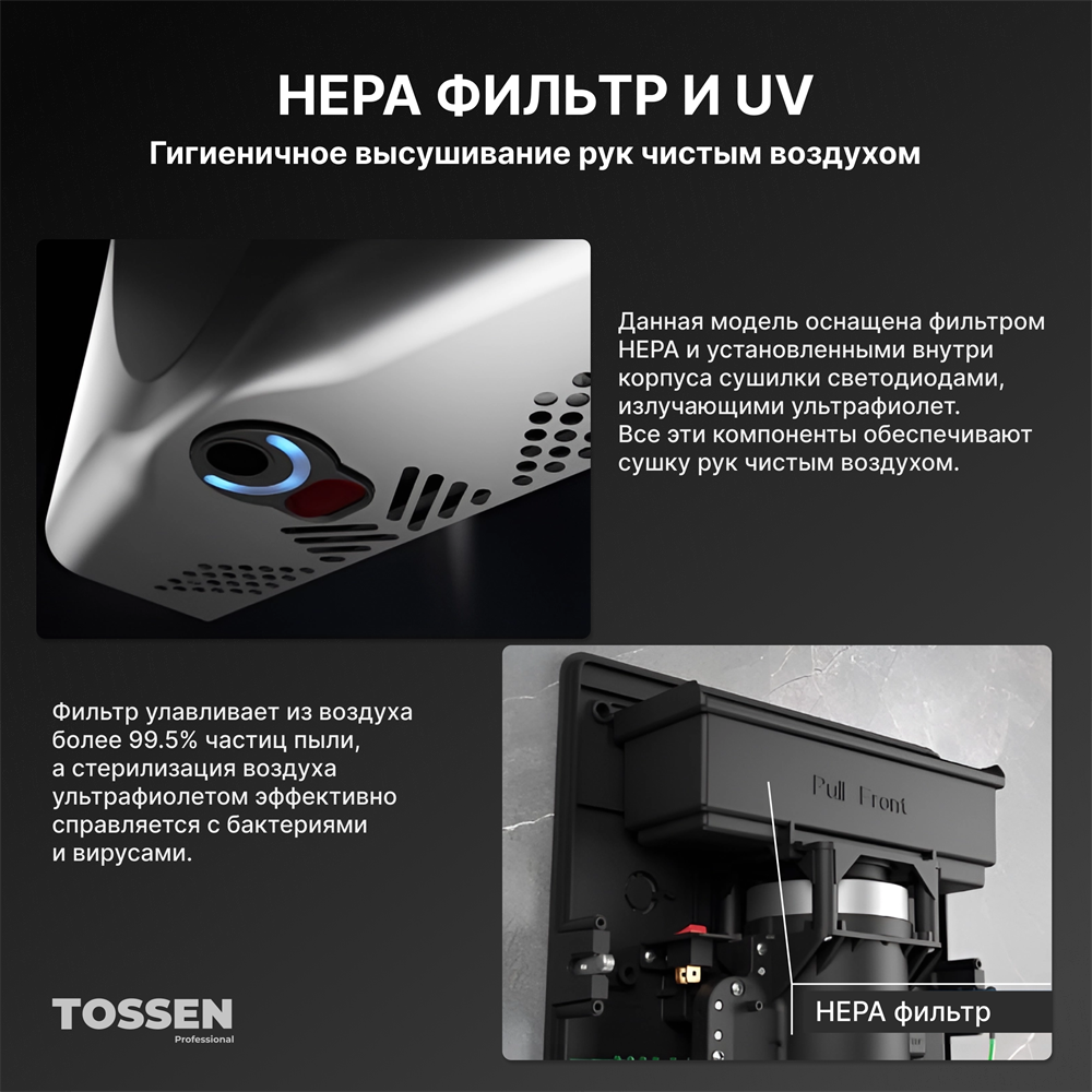 изображение TOSSEN HSB 1013 M - сушилка для рук с бесщеточным двигателем от Магия Воды