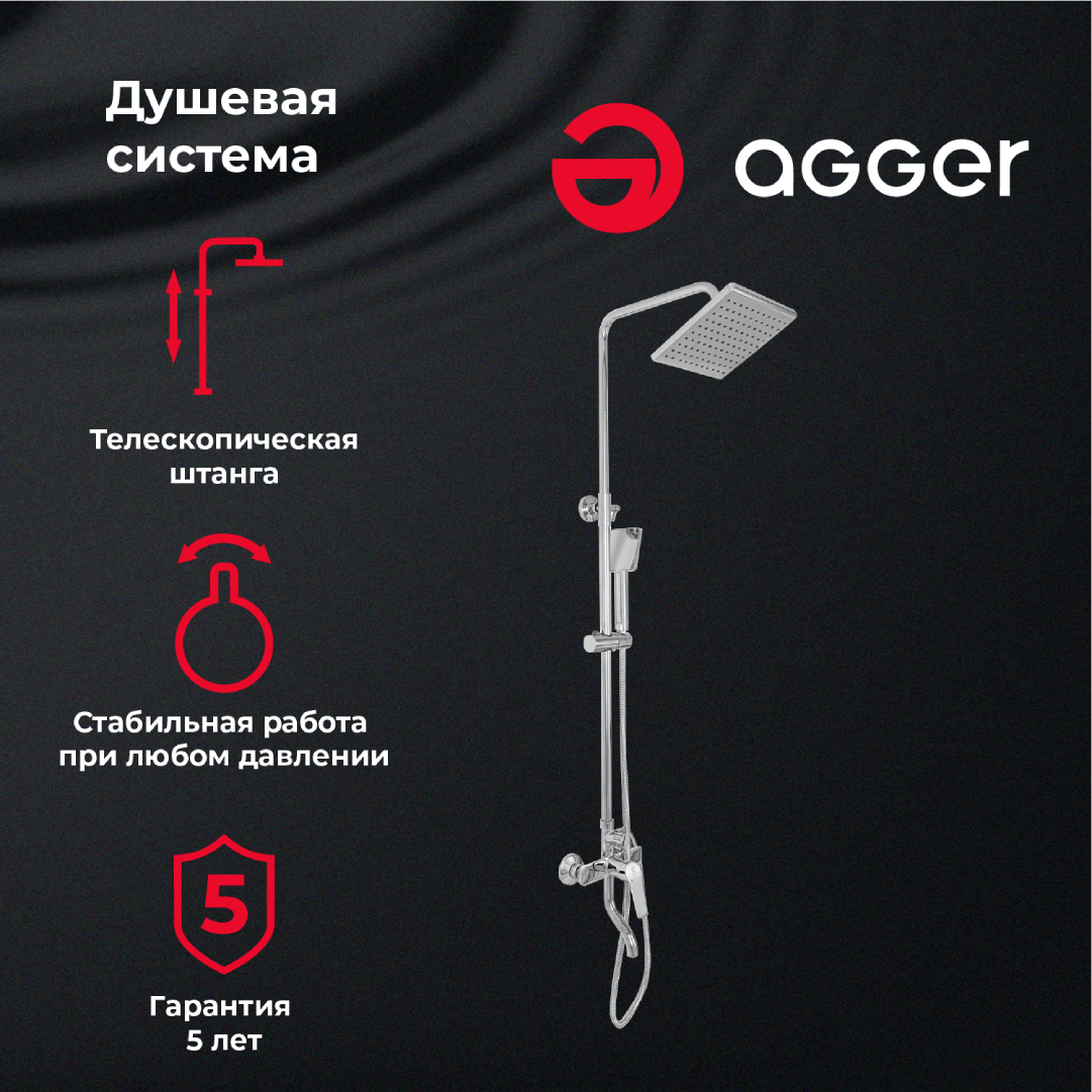 изображение Душевая система Agger Merry A1394400 смеситель с изливом хром от Магия Воды